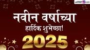 Happy New Year 2025 Messages: नवीन वर्षानिमित्त Images, Greetings, Quotes, WhatsApp Status शेअर करत द्या नववर्षाच्या खास शुभेच्छा!