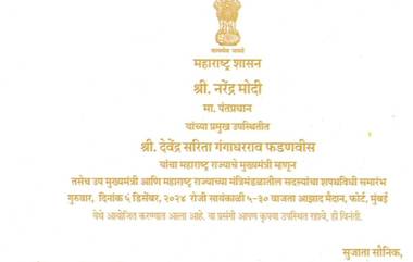 Maharashtra CM Swearing-in Ceremony Live streaming: महायुती सरकारच्या शपथविधी सोहळ्याचे इथे पहा थेट प्रक्षेपण  (Watch Video)