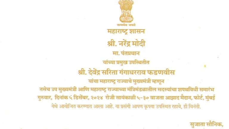 Maharashtra CM Swearing-in Ceremony Live streaming: महायुती सरकारच्या शपथविधी सोहळ्याचे इथे पहा थेट प्रक्षेपण  (Watch Video)