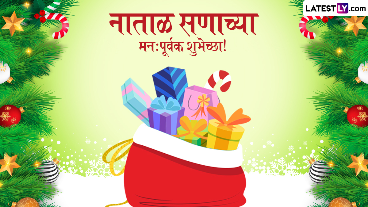 Christmas 2024 Wishes: ख्रिसमसनिमित्त WhatsApp Stickers, GIF Greetings, HD Images आणि Wallpapers च्या माध्यमातून पाठवा खास शुभेच्छा संदेश