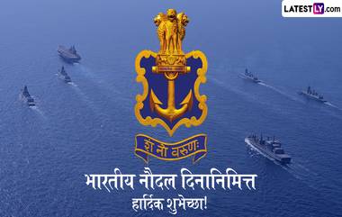 Indian Navy Day 2024 HD Images: भारतीय 'नौदल दिना'निमित्त Wishes, Greetings, WhatsApp Status, Messages शेअर करून व्यक्त करा नौसेनेबद्दल अभिमान