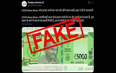 New INR 5,000 Note Being Released by RBI? सोशल मीडियावर 5,000 रुपयांची नोट व्हायरल; आरबीआयच्या नावे दावा, पण तथ्य काय? घ्या जाणून