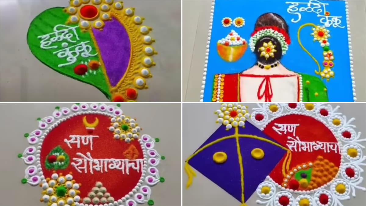 Haldi Kumkum 2025 Rangoli Designs: हळदी-कुंकू कार्यक्रमाच्या दिवशी घरासमोर, अंगणात काढा 'या' खास सुंदर, सोप्या रांगोळी डिझाईन्स (Watch Video)