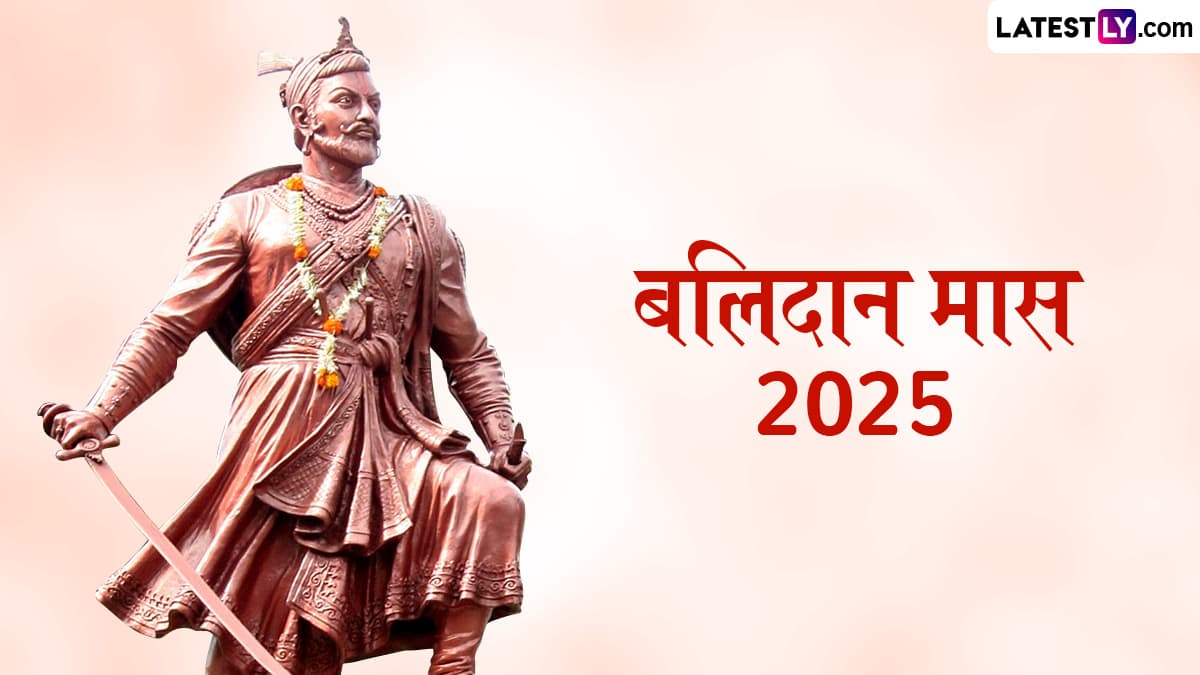 Balidan Mas 2025 Date: बलिदान मास कधी आहे? काय आहे यामागचा इतिहास? जाणून घ्या सविस्तर