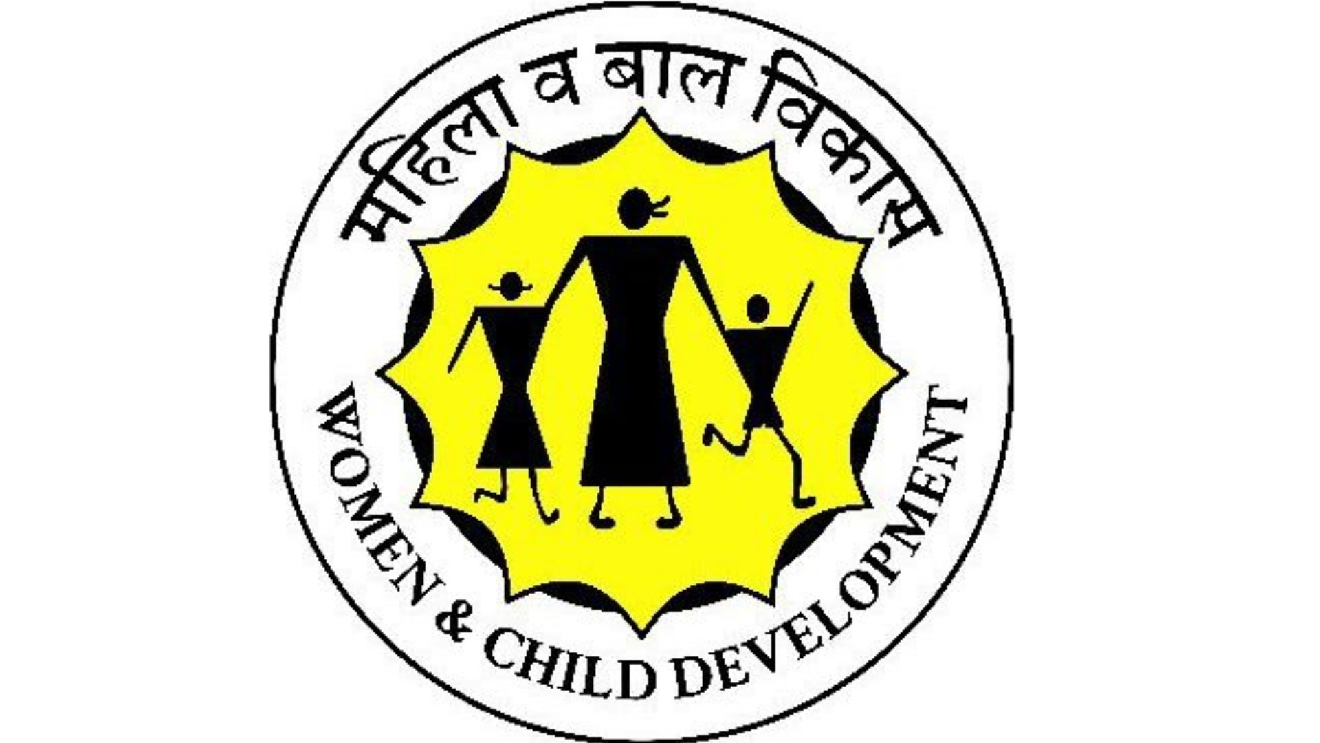 Government Job: सरकारी विभागात नोकरीची सुवर्णसंधी; महिला व बालविकास विभागात नोकर भरती
