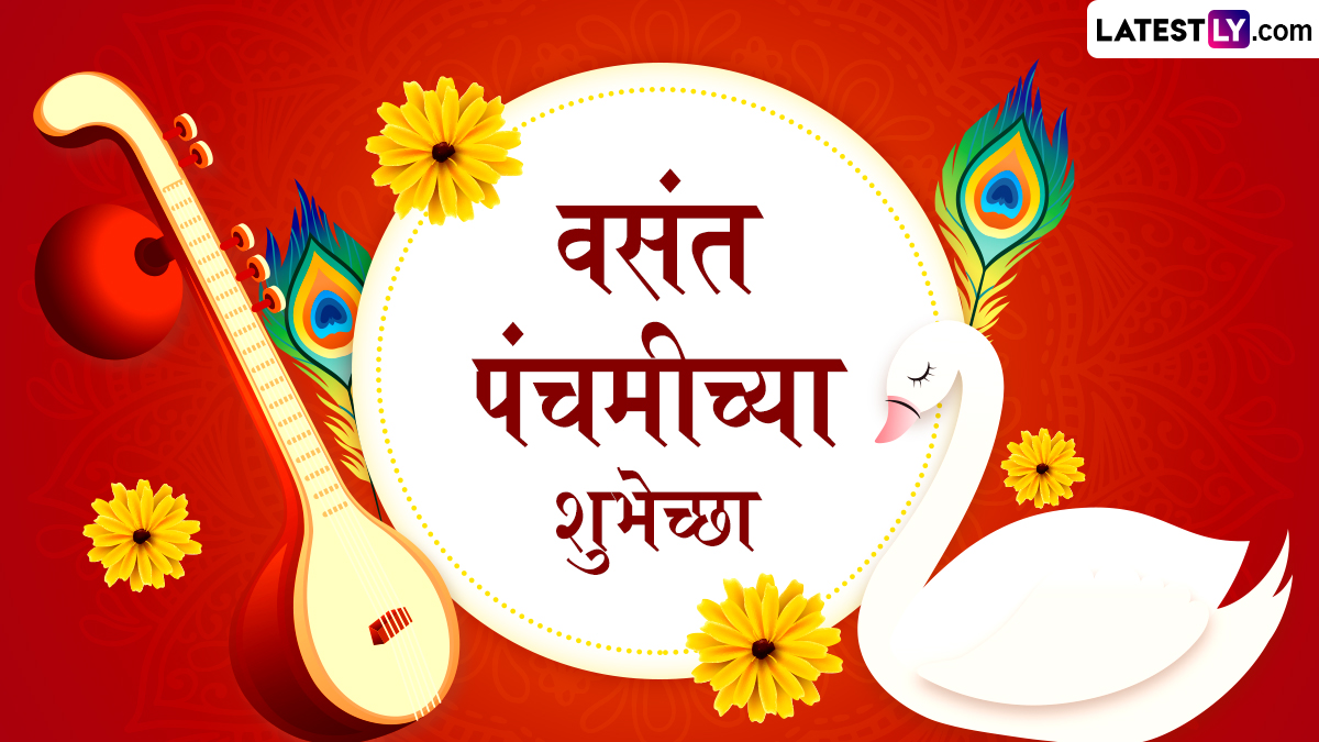 Vasant Panchami 2026 Date: कधी आहे सरस्वती पूजन? जाणून घ्या शुभ मुहूर्त, तिथी आणि धार्मिक महत्त्व
