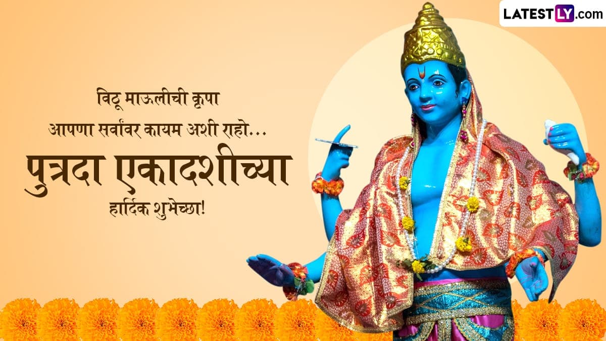 Putrada Ekadashi 2025 Wishes In Marathi