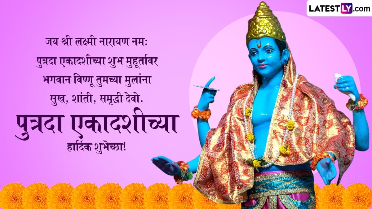 Putrada Ekadashi 2025 Wishes In Marathi