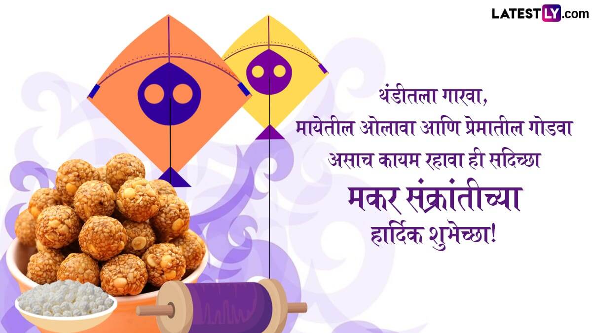 Makar Sankranti 2025 Messages