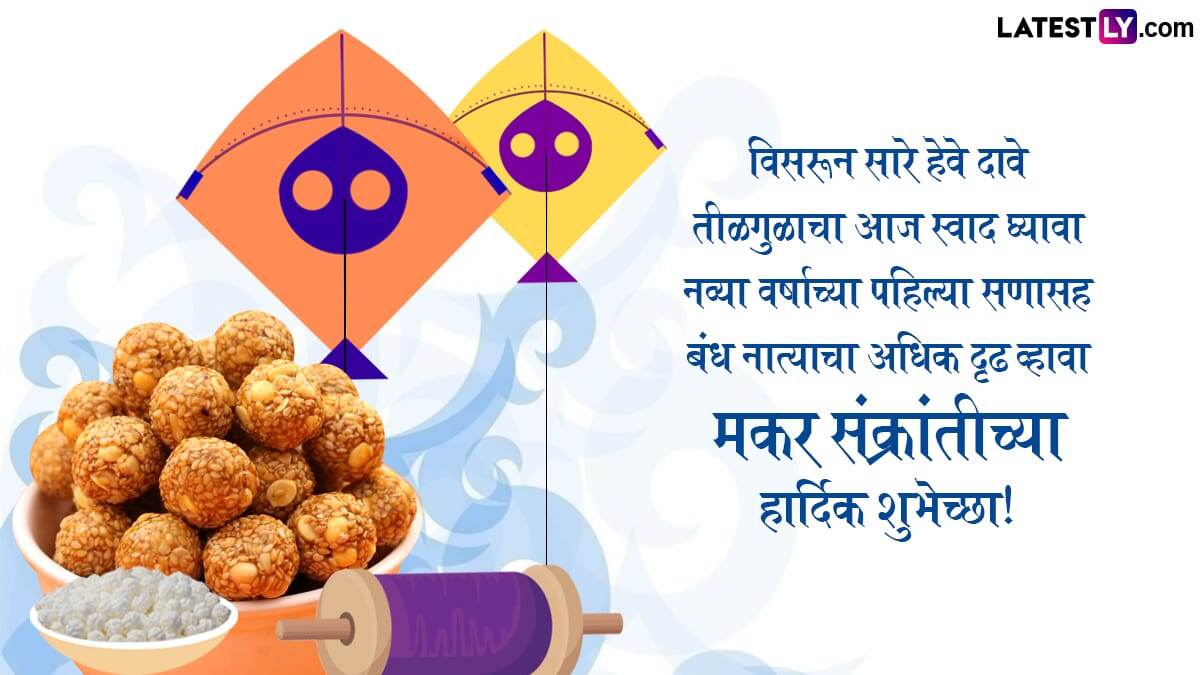 Makar Sankranti 2025 Messages