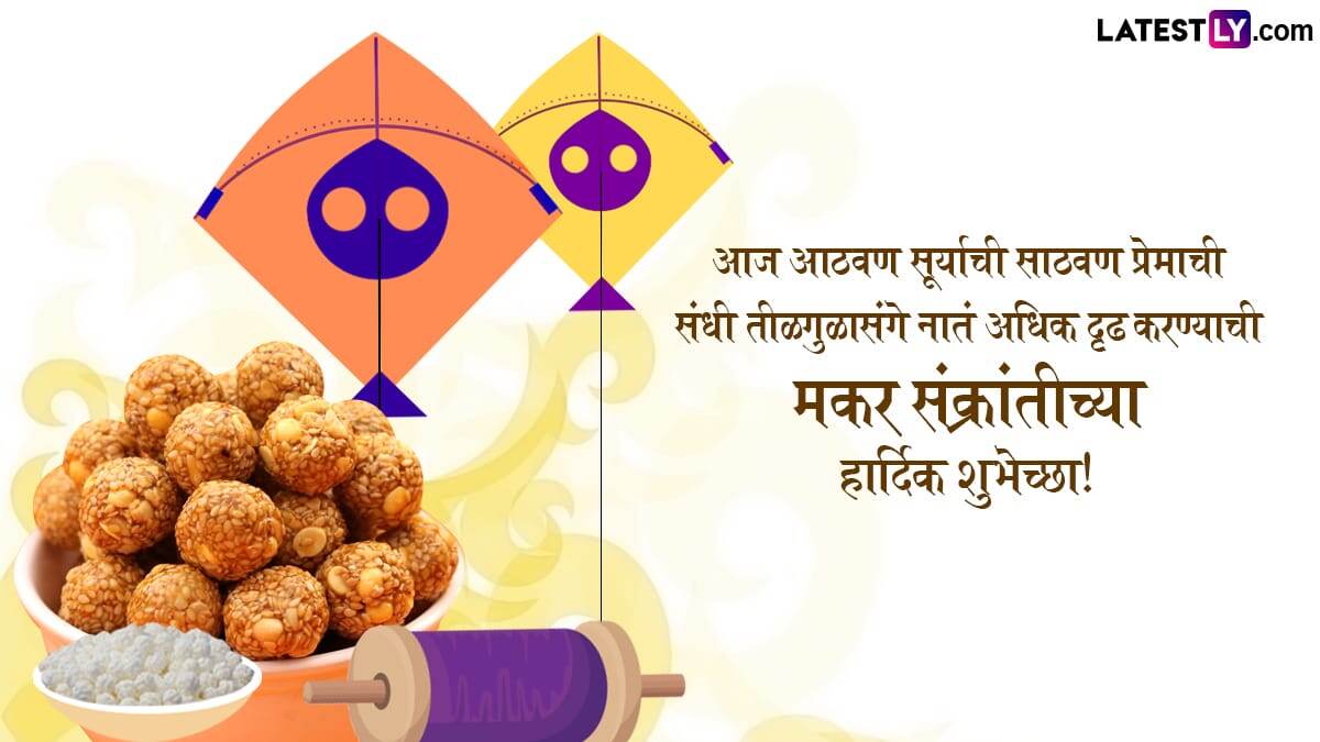 Makar Sankranti 2025 Messages