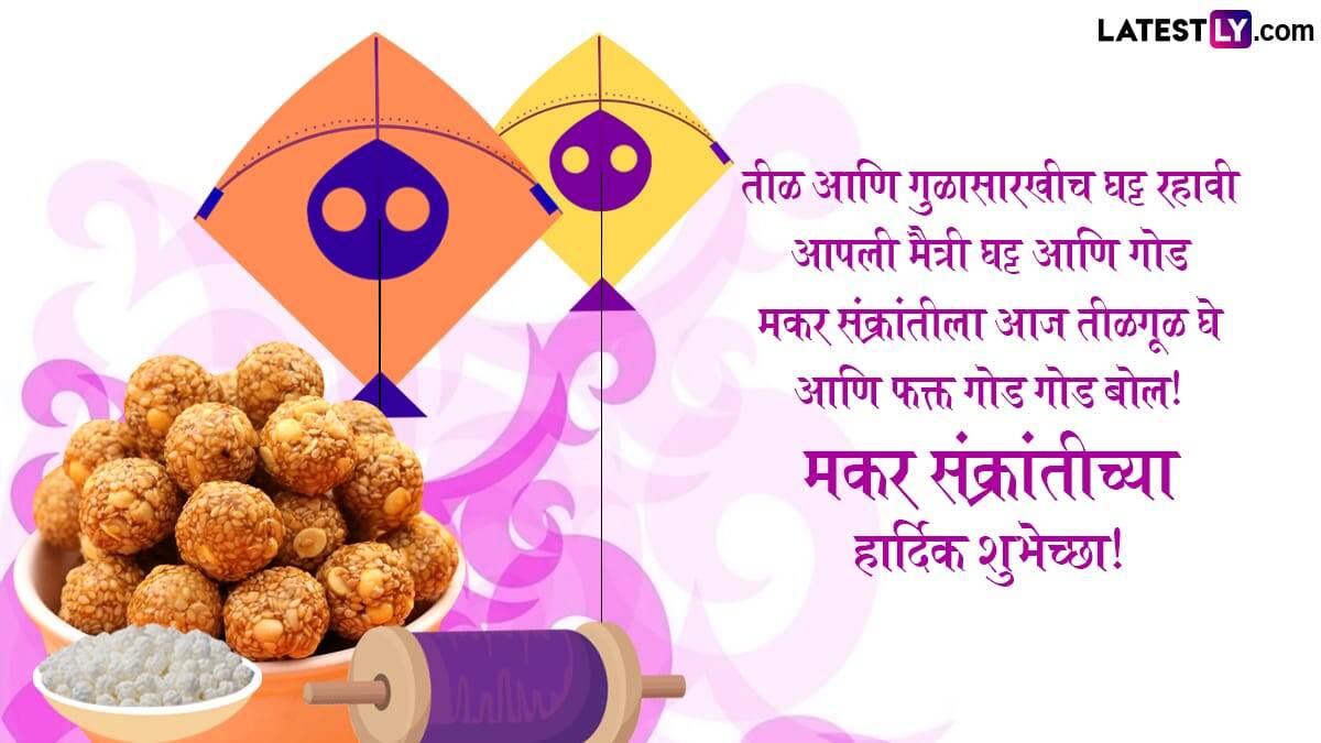 Makar Sankranti 2025 Messages