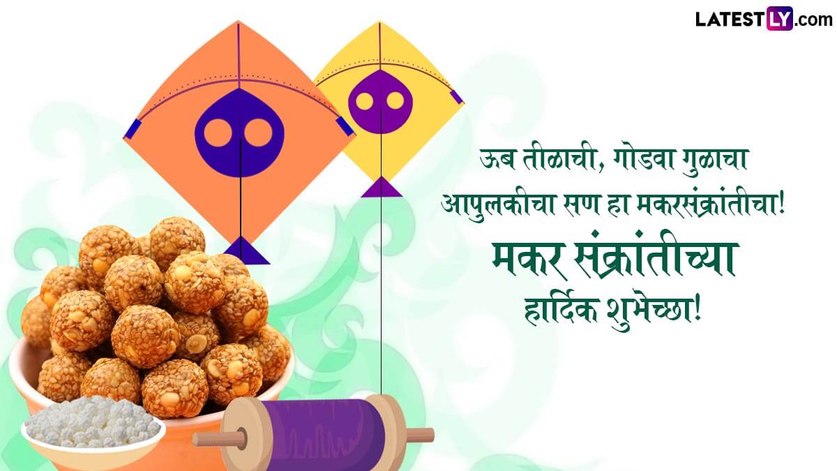 Makar Sankranti 2025 Messages