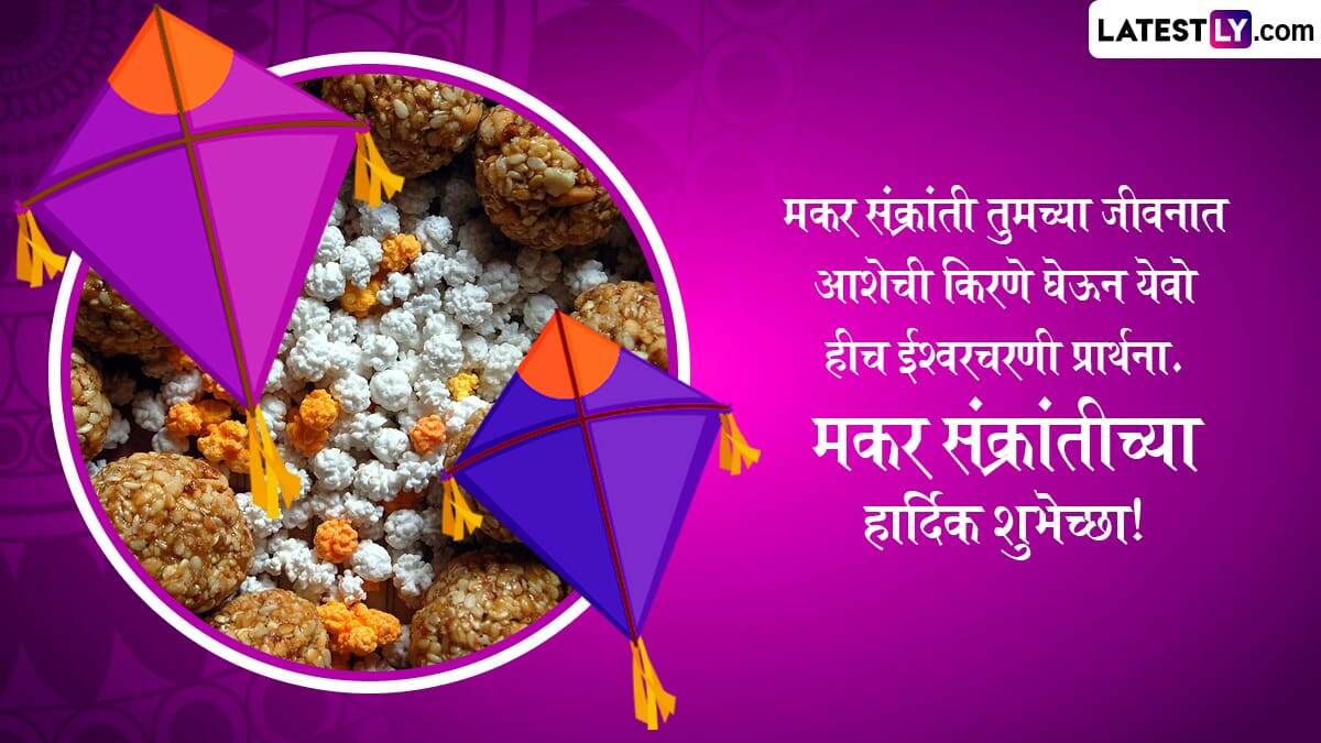 Makar Sankranti 2025 Wishes