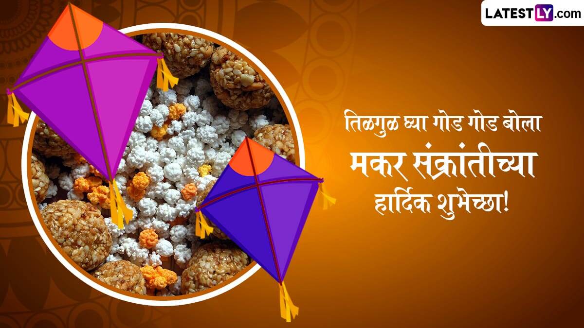 Makar Sankranti 2025 Wishes