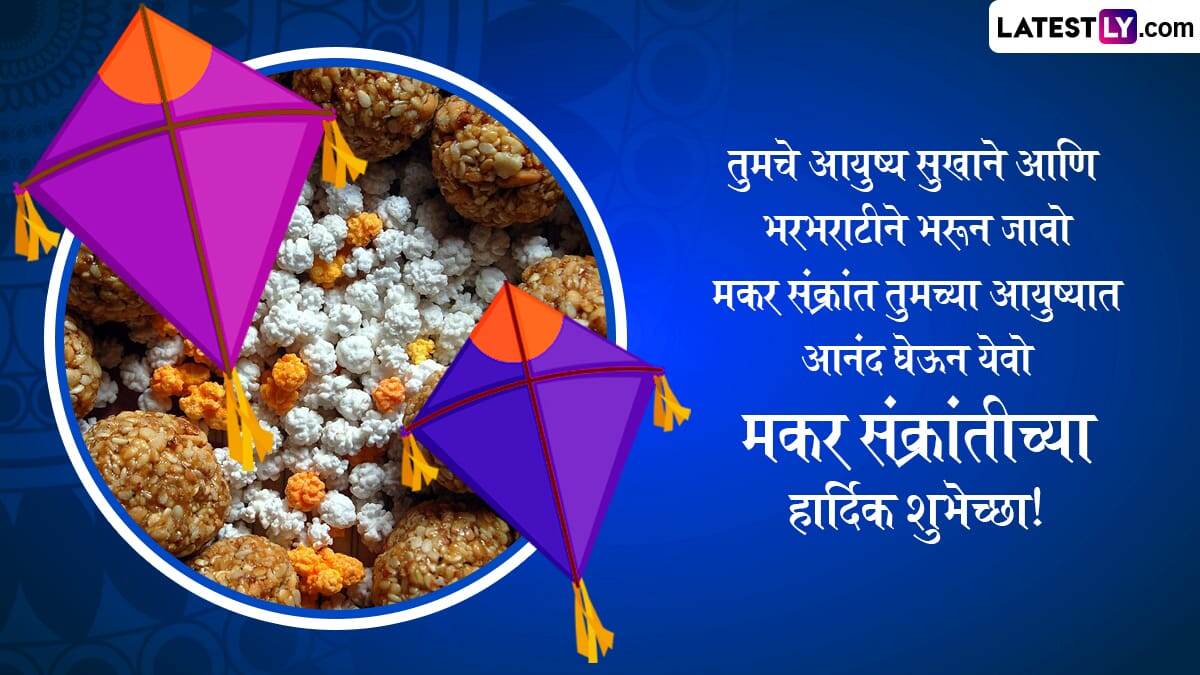 Makar Sankranti 2025 Wishes