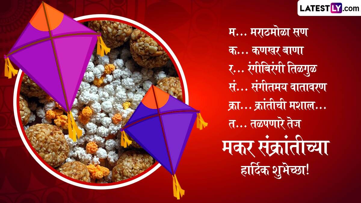 Makar Sankranti 2025 Wishes