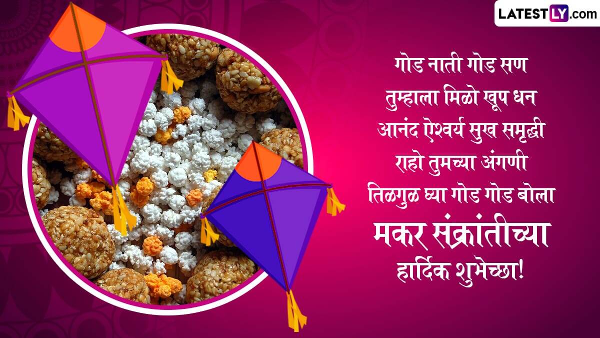 Makar Sankranti 2025 Wishes