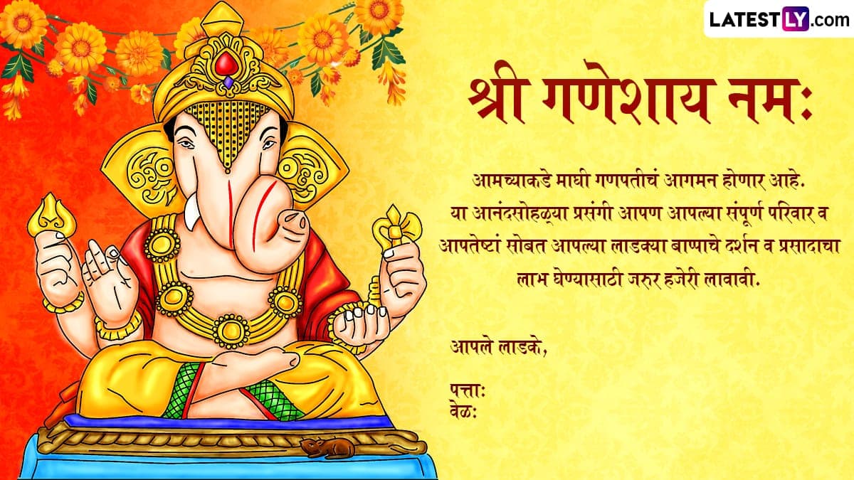 Maghi Ganesh Jayanti Invitation Card In Marathi