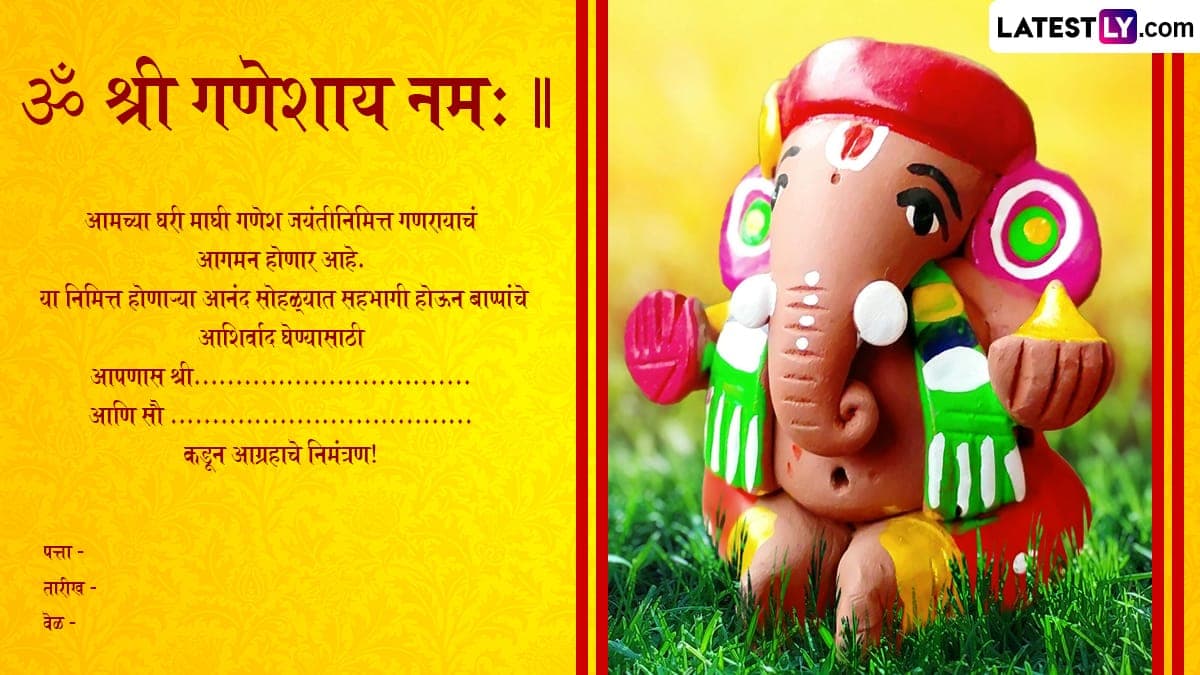 Maghi Ganesh Jayanti Invitation Card In Marathi