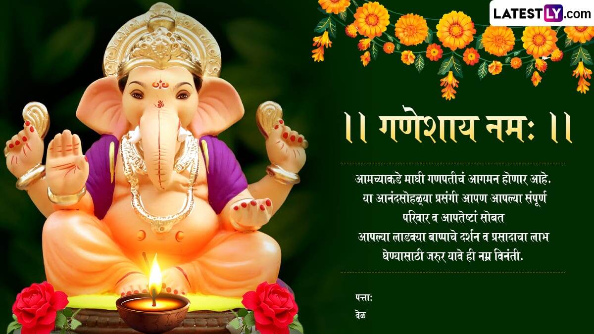 Maghi Ganesh Jayanti Invitation Card In Marathi