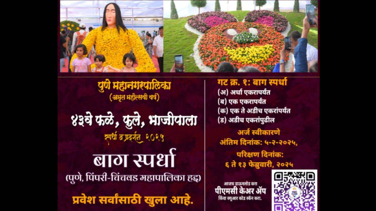 Pune Fruits, Flowers, and Vegetable Exhibition: पुण्यात PMC तर्फे फळे, फुले आणि भाजीपाल्याचे भव्य प्रदर्शन; जाणून घ्या तारखा, ठिकाण, वेळ, तिकिट