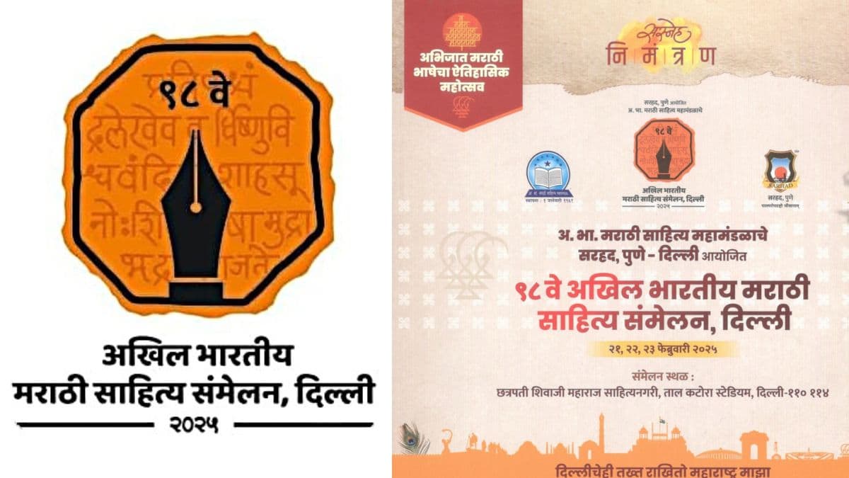 Delhi 98th Marathi Sahitya Sammelan: येत्या 21 ते 23 फेब्रुवारी दरम्यान दिल्लीत होणार 98 वे मराठी साहित्य संमेलन; PM Narendra Modi यांच्या हस्ते उद्घाटन, जाणून घ्या संपूर्ण कार्यक्रम