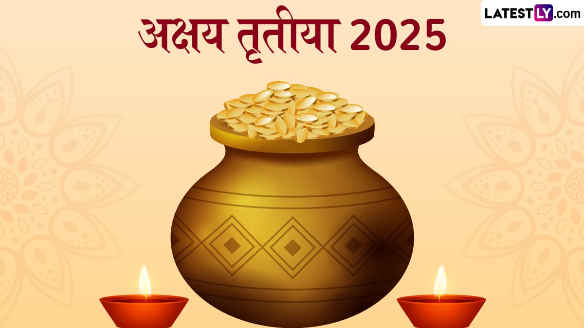 Akshaya Tritiya 2025 Date: यंदा अक्षय तृतीया कधी आहे? पूजेचा शुभ मुहूर्त आणि तारीख घ्या जाणून