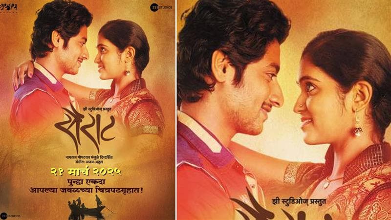 Sairat To Re-release: आर्ची आणि परश्या पुन्हा प्रेक्षकांच्या भेटीला येणार; 21 मार्चला 'सैराट' चित्रपट पुन्हा प्रदर्शित होणार