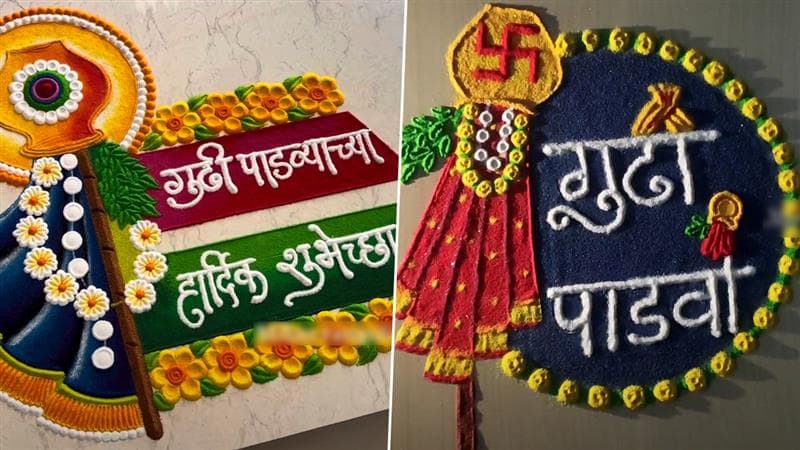 Gudi Padwa 2025 Rangoli Designs: गुढी पाडव्याच्या दिवशी गुढीजवळ, घरोसमोर आणि अंगणात काढा 'या' खास रांगोळी डिझाइन्स (Watch Video)