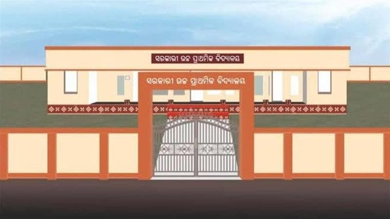 New Colour Code for Govt School Buildings: ओडिशातील सर्व सरकारी शाळांच्या इमारती एकाच रंगाच्या असणार; सरकारने जारी केला नवीन रंग कोड