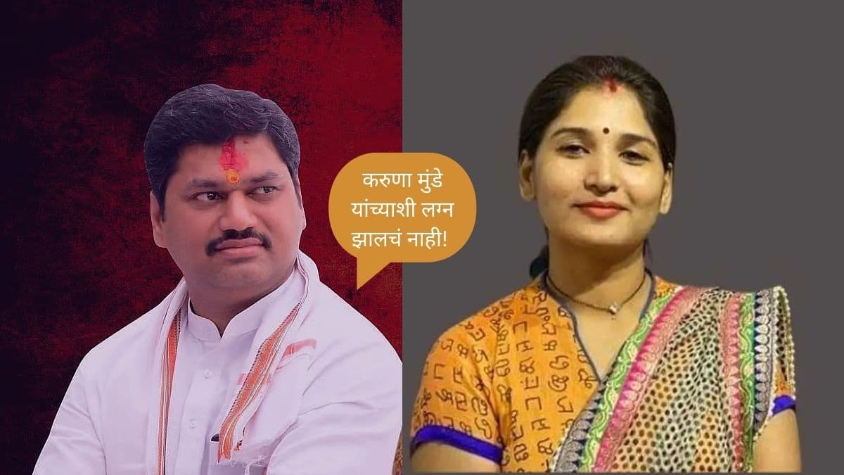 Dhananjay Munde Appeals Against Maintenance Order:  करुणा मुंडे यांच्याशी लग्न झालचं नाही! धनंजय मुंडे यांनी  पोटगी देण्याच्या आदेशाविरुद्ध दाखल केले सत्र न्यायालयात अपील