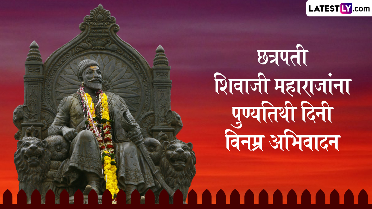 Chhatrapati Shivaji Maharaj Punyatithi 2025 Messages: छत्रपती शिवाजी महाराज यांना पुण्यतिथी दिनी अभिवादन करणारे मराठी  WhatsApp Status, HD Photos