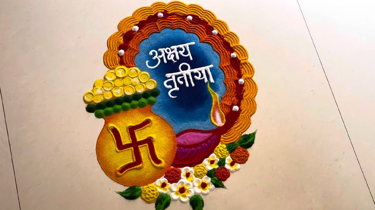 Akshaya Tritiya 2025 Rangoli Designs: अक्षय्य तृतीयेच्या दिवशी घरासमोर, अंगणात काढा 'या' खास आणि सोप्या रांगोळी डिझाइन्स (Watch Video)