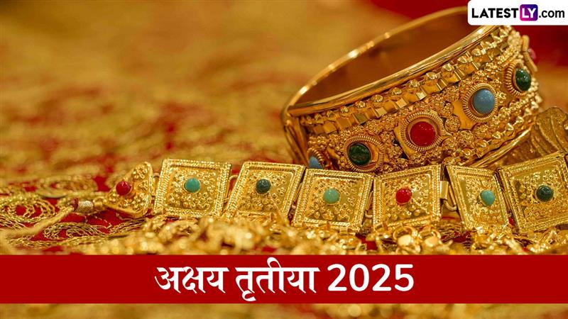 Akshaya Tritiya 2025 Date: अक्षय तृतीयेला घडणार दुर्मिळ योगायोग; तारीख आणि शुभ मुहूर्त घ्या जाणून