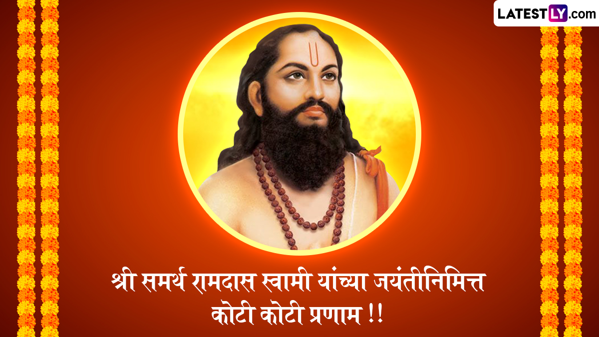 Ramdas Swami Jayanti 2025 HD Images: संतश्रेष्ठ श्री समर्थ रामदास स्वामी यांच्या जयंती निमित्त WhatsApp Status, Wishes, Wallpaper द्वारे द्या खास शुभेच्छा!