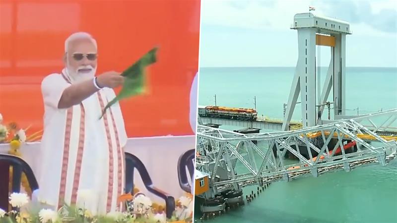 Pamban Bridge Inauguration: पंतप्रधान मोदींच्या हस्ते भारतातील पहिल्या उभ्या समुद्री पंबन रेल्वे पुलाचे उद्घाटन, पहा व्हिडिओ