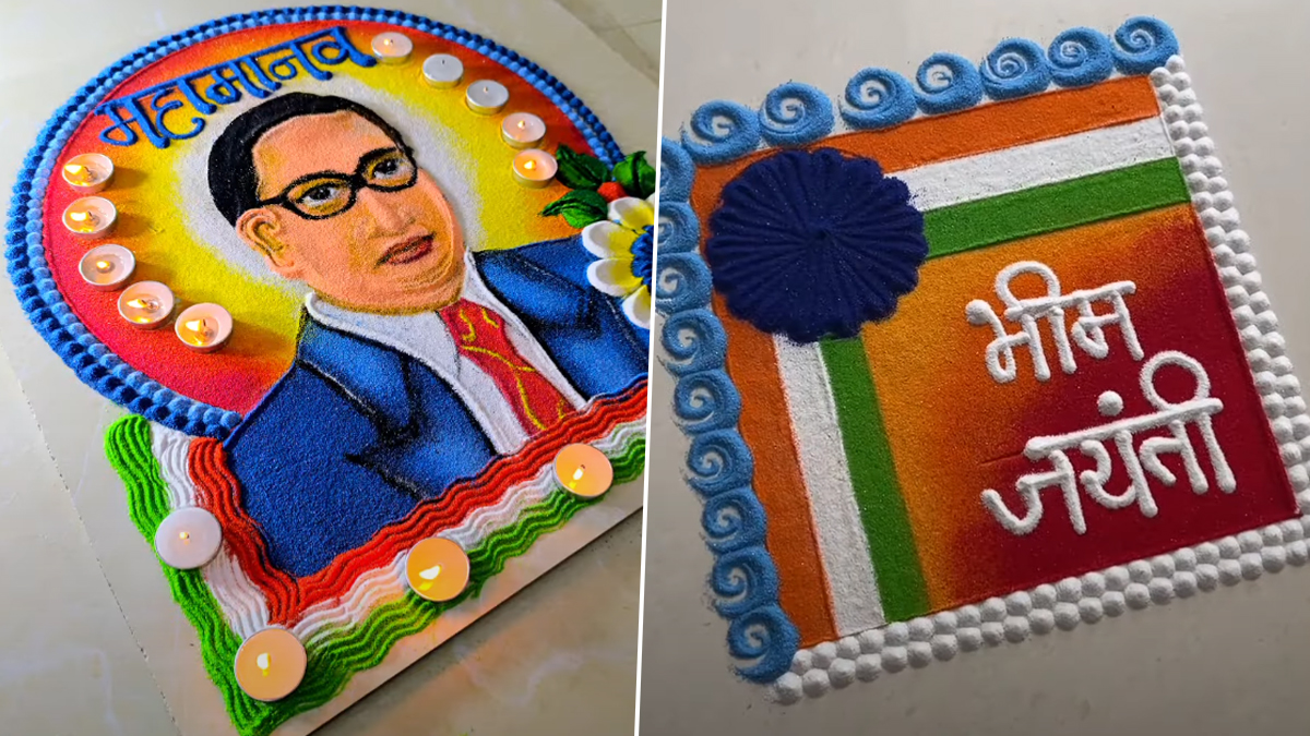 Ambedkar Jayanti Rangoli Designs: डॉ. बाबासाहेब आंबेडकर यांच्या जयंतीनिमित्त घरासमोर, शाळेच्या प्रागंणात काढा या सोप्या रांगोळी डिझाइन्स (Watch Video)