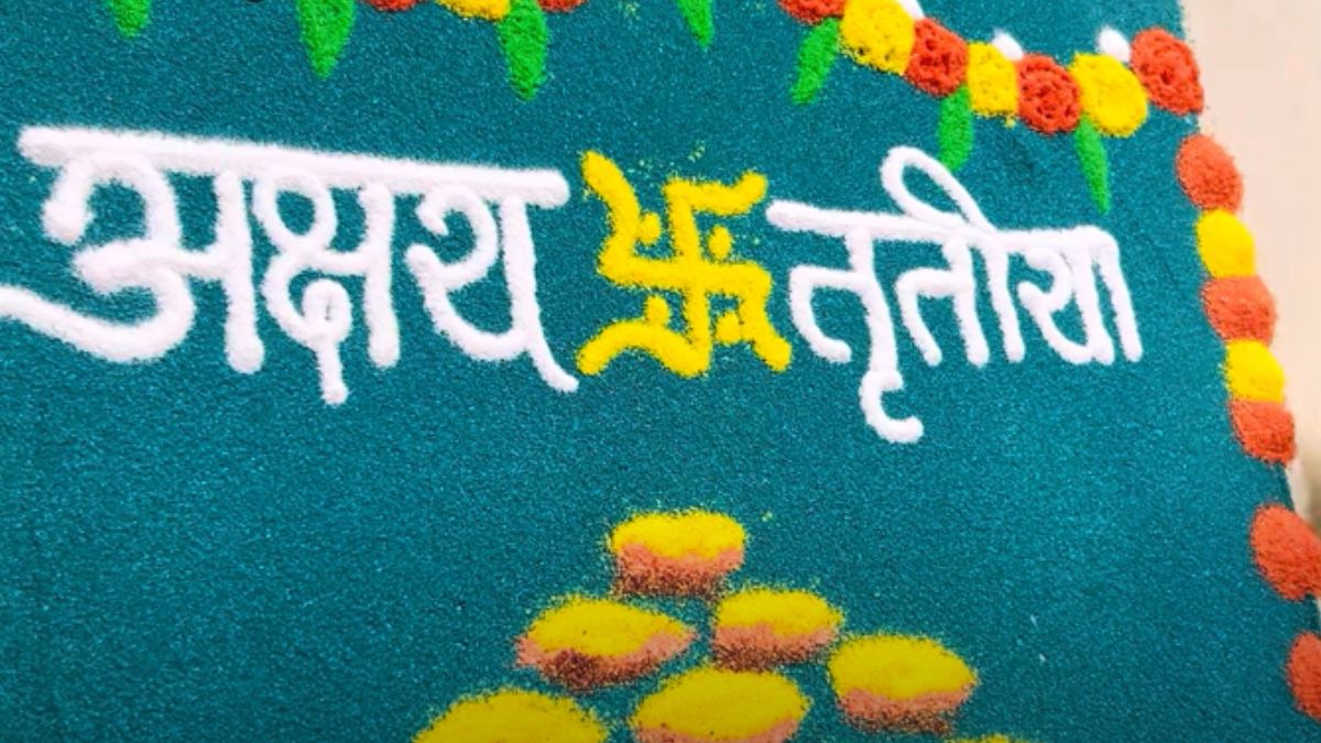 Akshaya Tritiya Rangoli: अक्षय्य तृतीयेच्या दिवशी आकर्षक रांगोळी काढून साजरा करा आनंदाचा सण