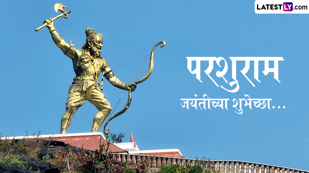 Parshuram Jayanti 2025 HD Images: परशुराम जयंतीच्या दिवशी Messages, WhatsApp Status द्वारे शुभेच्छा देऊन साजरा करा खास दिवस!