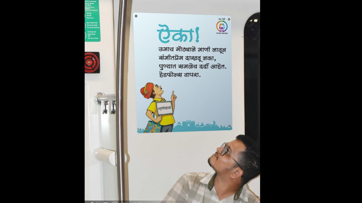 Pune Metro: 'पुणेरी पाट्या' च्या अंदाजात पुणे मेट्रो ने दिल्या प्रवाशांना सूचना; पहा काहींची झलक