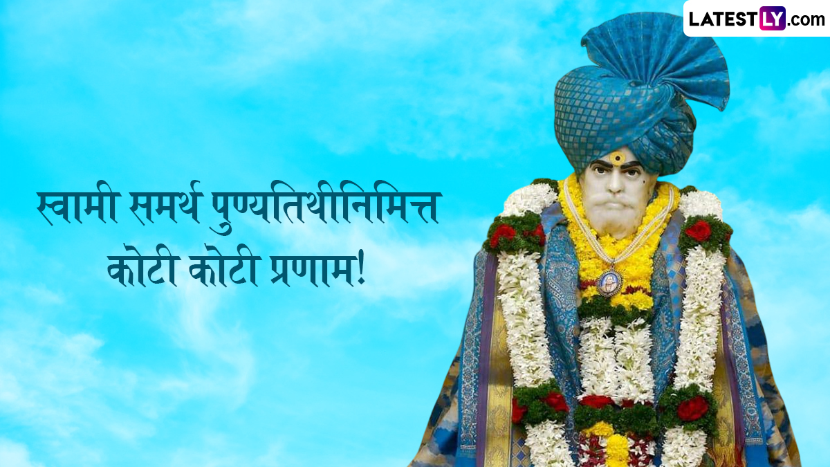 Swami Samarth Punyatithi 2025 HD Images: स्वामी समर्थ पुण्यतिथीच्या दिवशी Messages, WhatsApp Status द्वारे करा स्वामींना त्रिवार वंदन!