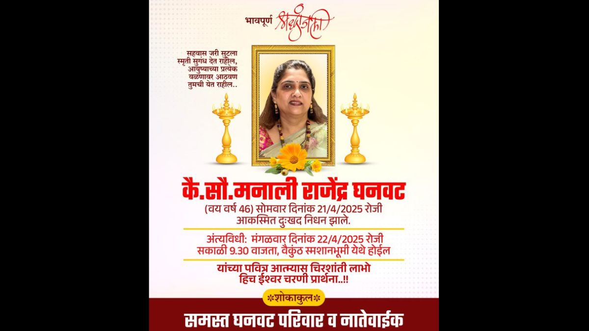 धनंजय मुंडे यांचे निकटवर्तीय राजेंद्र घनवट यांच्या पत्नीचा मृत्यू; अंजली दमानियांनी केला खळबळजनक आरोप, पहा पोस्ट
