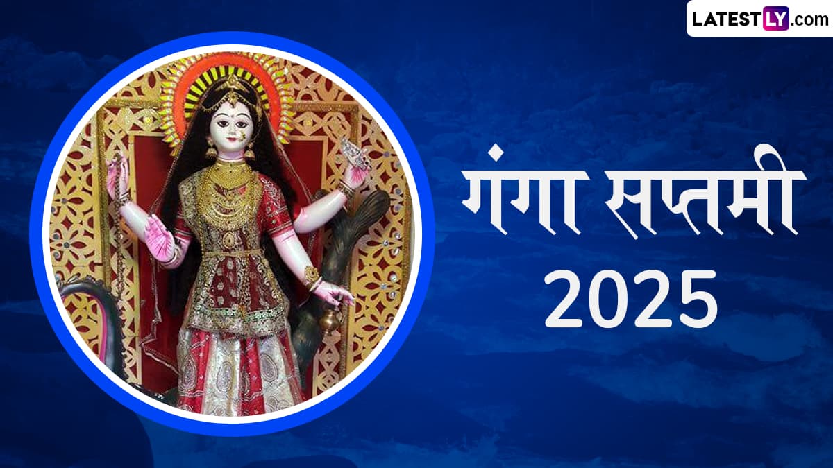Ganga Saptami 2025 Date: गंगा सप्तमी कधी आहे? शुभ मुहूर्त, महत्त्व आणि पूजेची पद्धत जाणून घ्या