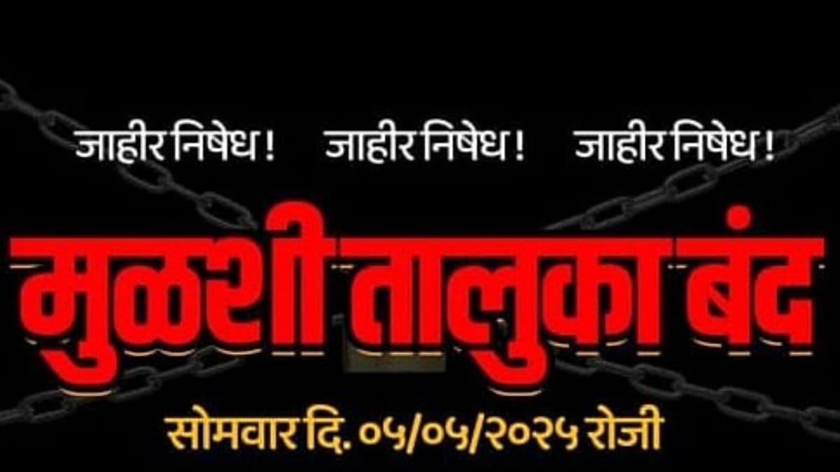'Mulshi Bandh': पौड गावात अन्नपूर्णा देवीच्या मूर्तीची विटंबना; स्थानिकांनी दिली सोमवारी मुळशी तालुका बंदची हाक