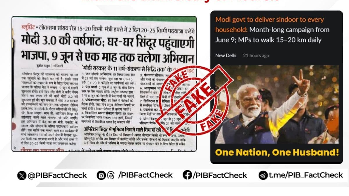 Modi 3.0 Anniversary Fake News: केंद्र सरकारच्या उपक्रमात भाजपची सिंदूर वाटप मोहीम? तथ्यपडताळणीत PIB कडून दाव्यांचे खंड