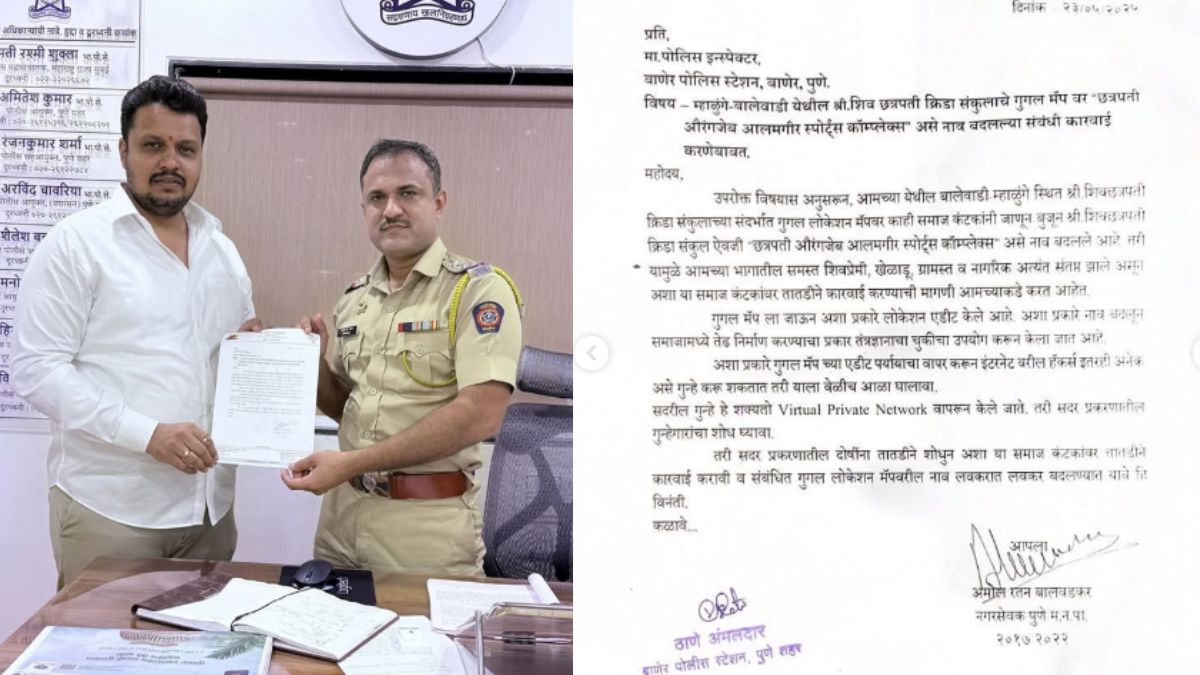Pune: पुण्याच्या बालेवाडी येथील श्री शिवछत्रपती क्रीडा संकुलाचे नाव गुगल मॅपवर 'छत्रपती औरंगजेब आलमगीर स्पोर्ट्स कॉम्प्लेक्स' असे बदलले; बाणेर पोलिसांत तक्रार दाखल