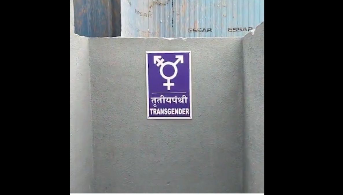 Transgender Toilets in Pune: पुणे रेल्वे स्टेशनजवळ शहरातील पहिले ट्रान्सजेंडर शौचालय