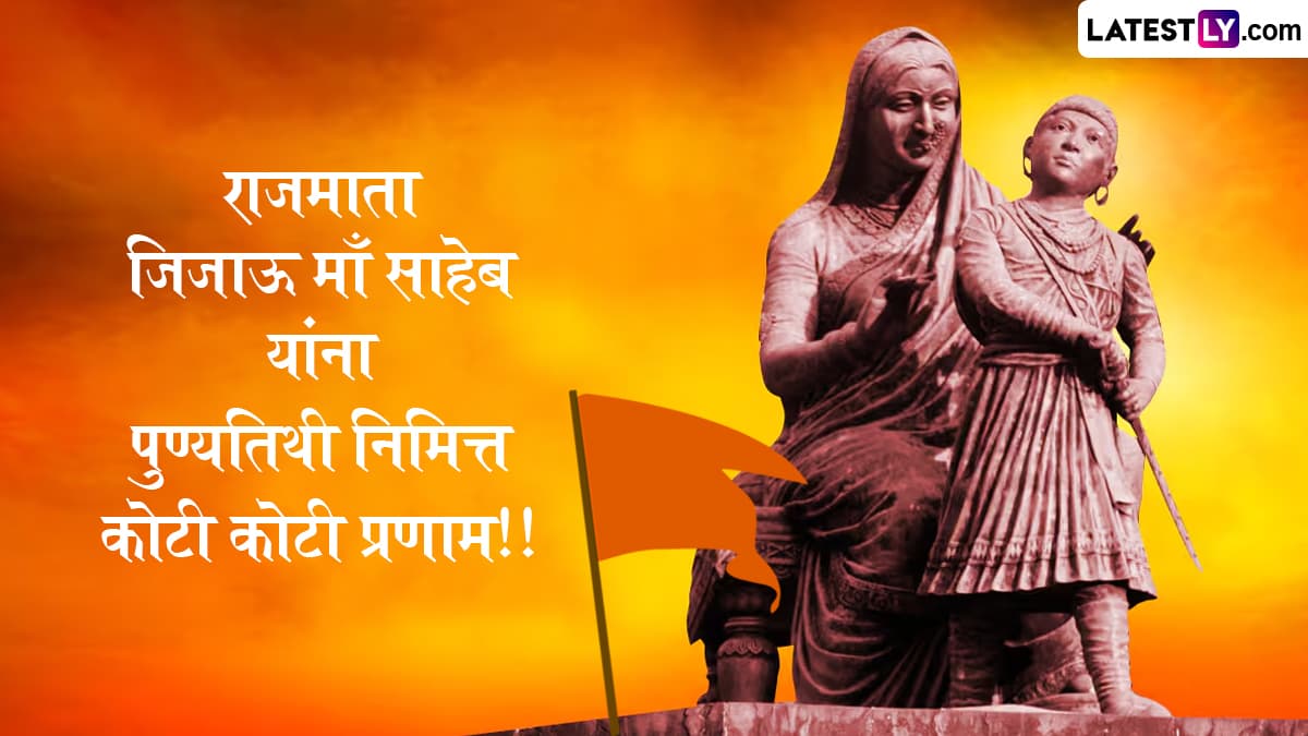 Rajmata Jijau Punyatithi 2025 HD Images: राजमाता जिजाऊंच्या पुण्यतिथीच्या दिवशी WhatsApp Status, Quotes द्वारे करा माँ साहेबांना विनम्र अभिवादन!
