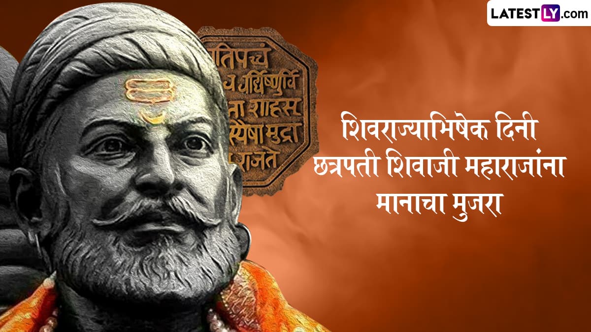 शिवराज्याभिषेक दिन शुभेच्छा । File Image